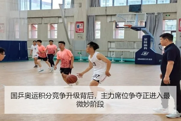 国乒奥运积分竞争升级背后，主力席位争夺正进入最微妙阶段